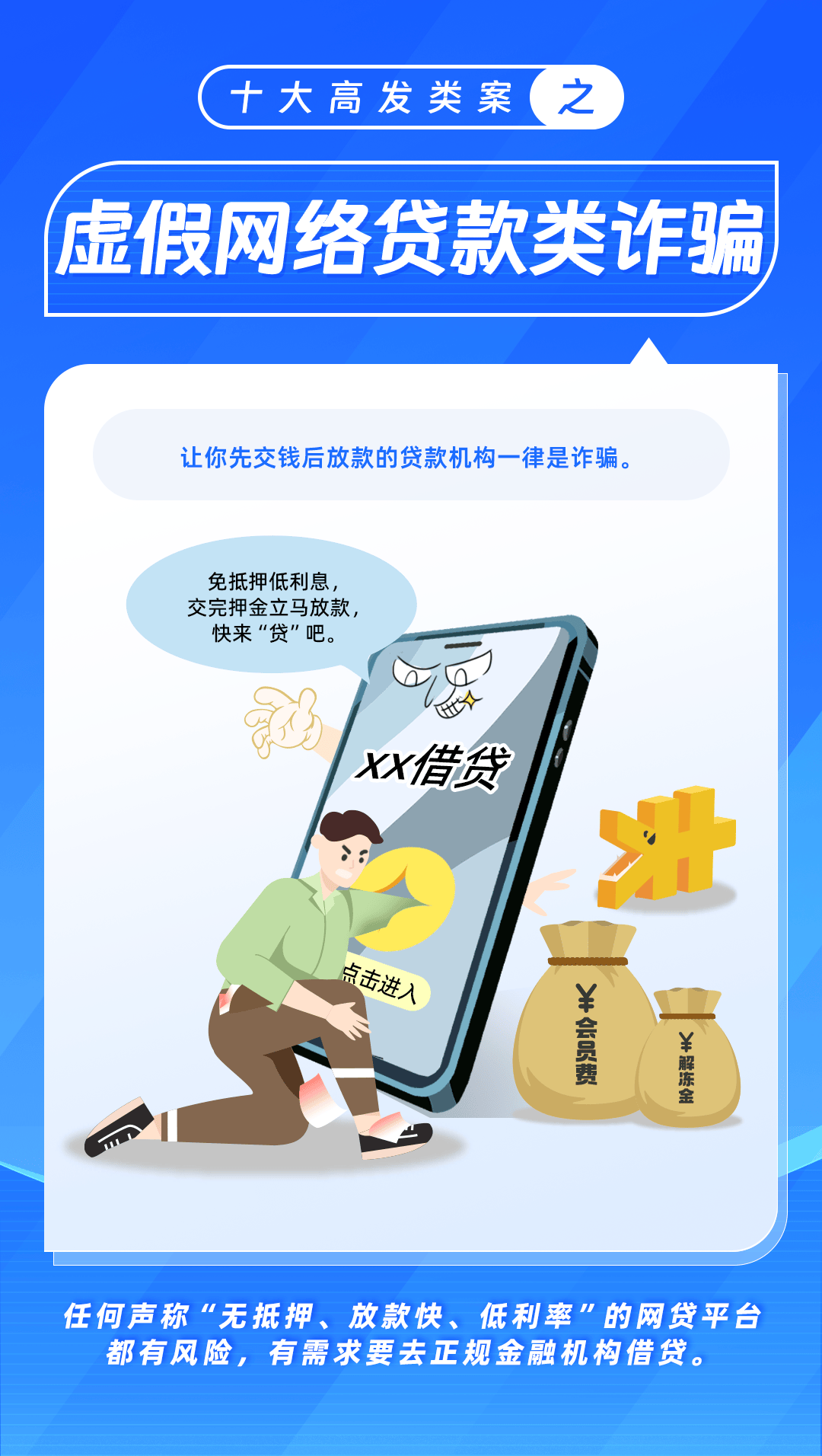 深度披露诈骗内幕原来我们一直被这样骗J9九游会十大骗局大起底！公安部首次(图3)