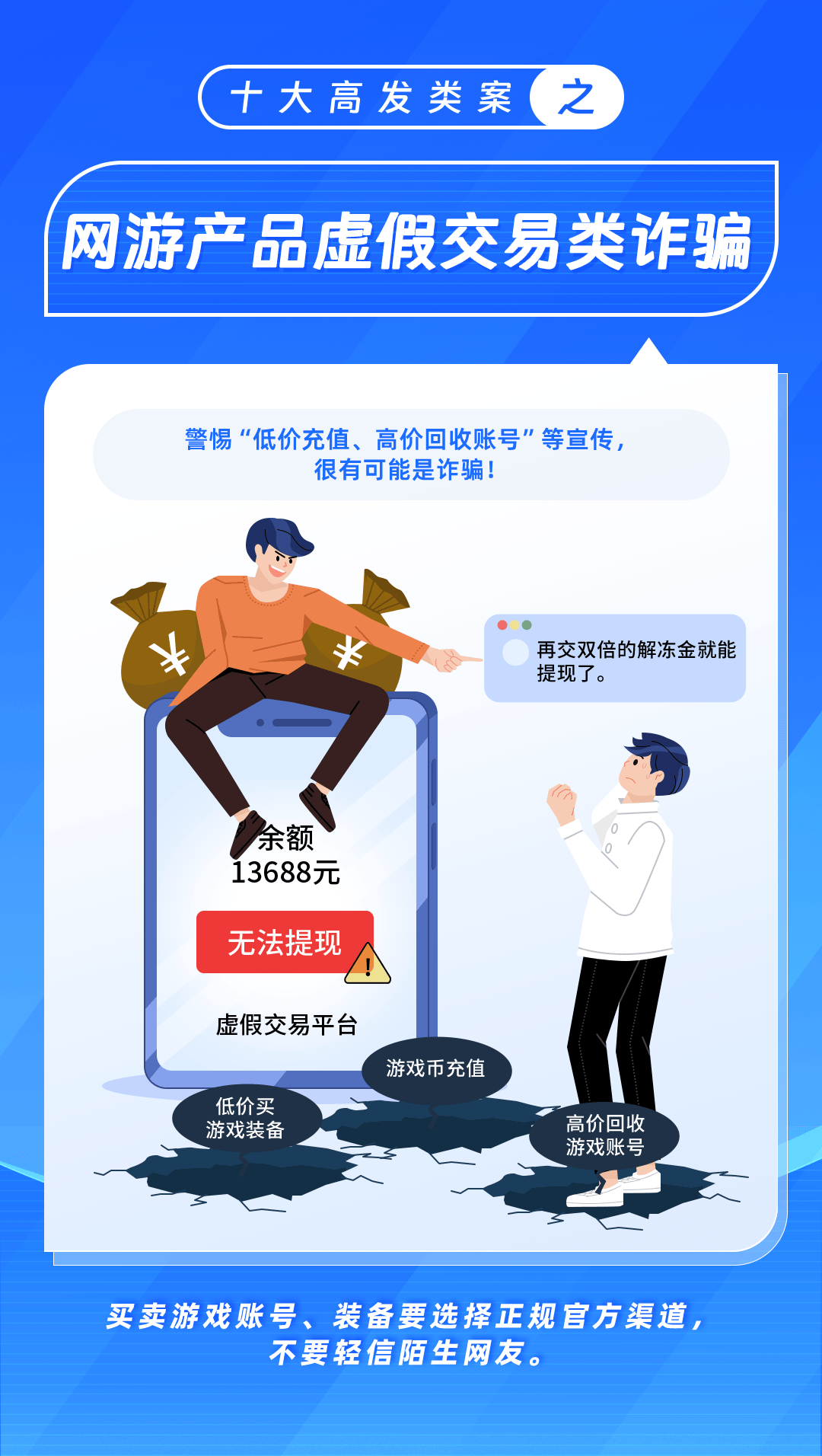 深度披露诈骗内幕原来我们一直被这样骗J9九游会十大骗局大起底！公安部首次(图8)