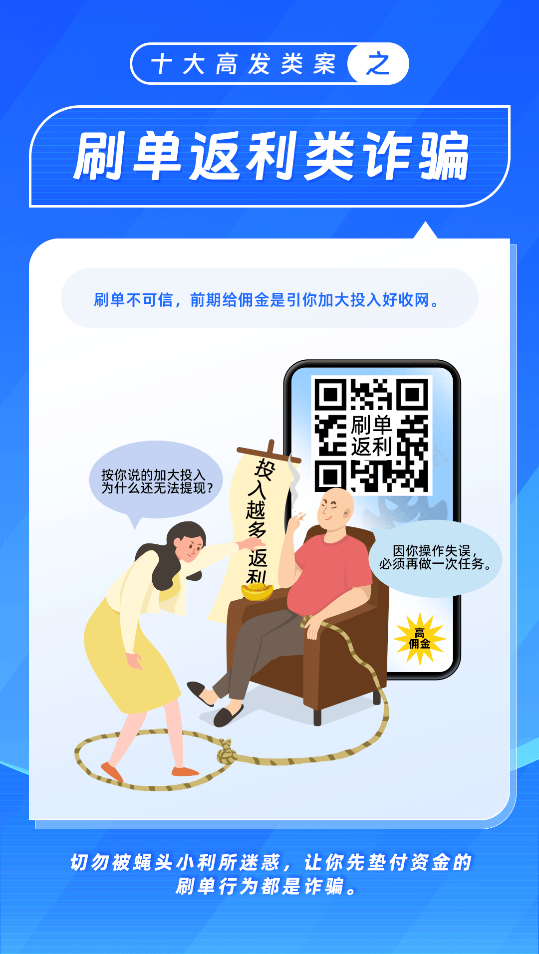 深度披露诈骗内幕原来我们一直被这样骗J9九游会十大骗局大起底！公安部首次(图10)