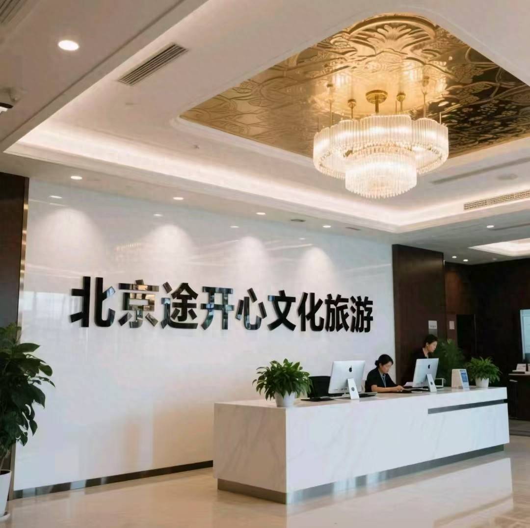 ：私人订制+文化沉浸解锁皇城根下的专属记忆j9九游会登录【揭秘】北京高端定制游新范式(图2)