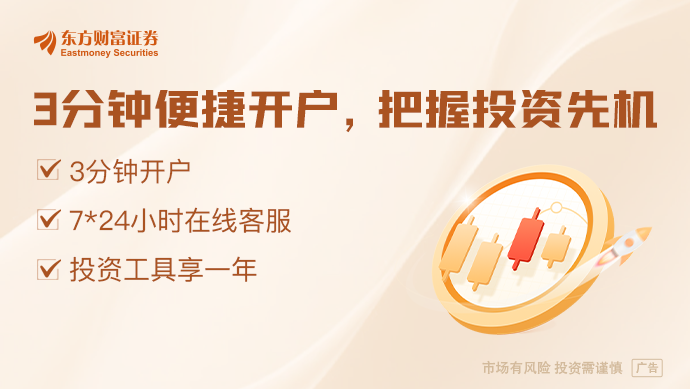 财富财经早餐 8月1日周五j9九游会(中国)网站东方