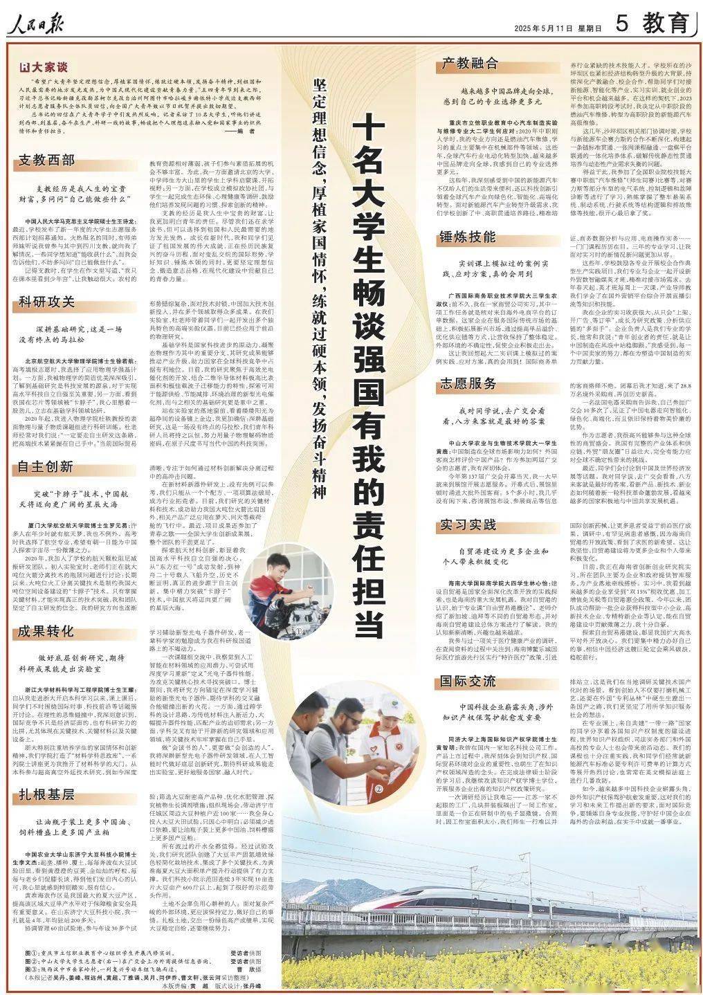 0名大学生畅谈青年责任担当j9九游会入口强国有我！1(图2)